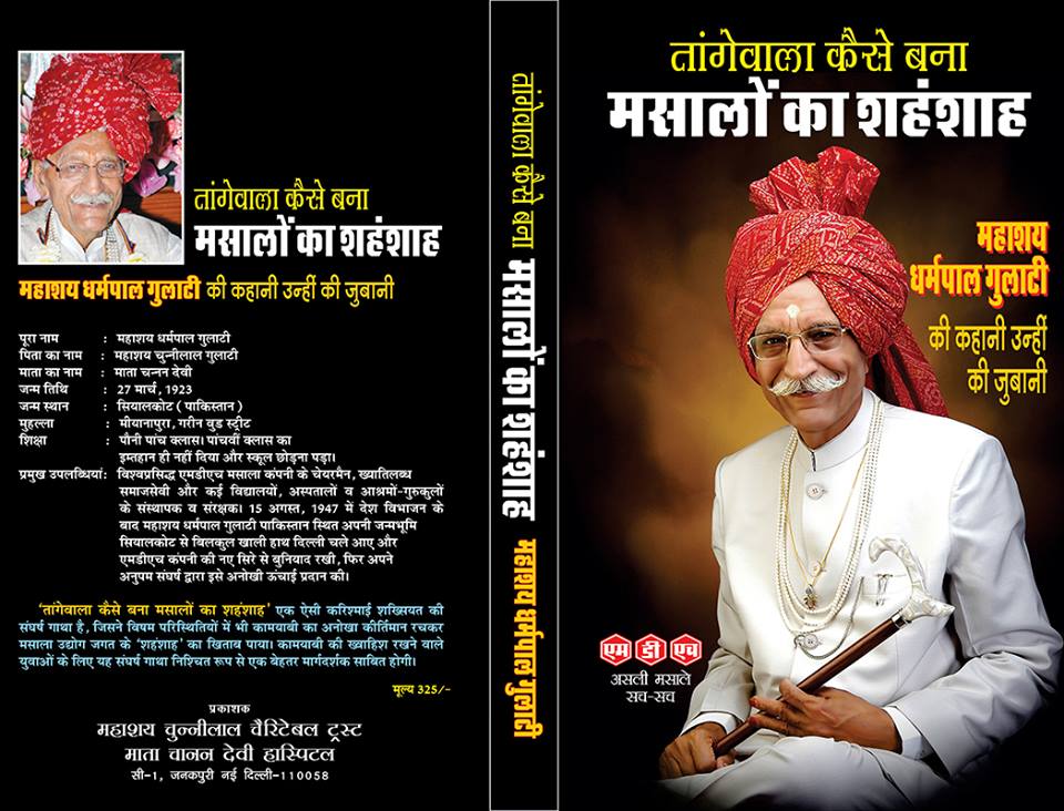 Mahashay Dharampal Gulati Autobiography