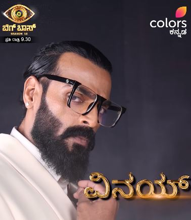 Vinay Gowda Bigg Boss Kannada Season 10